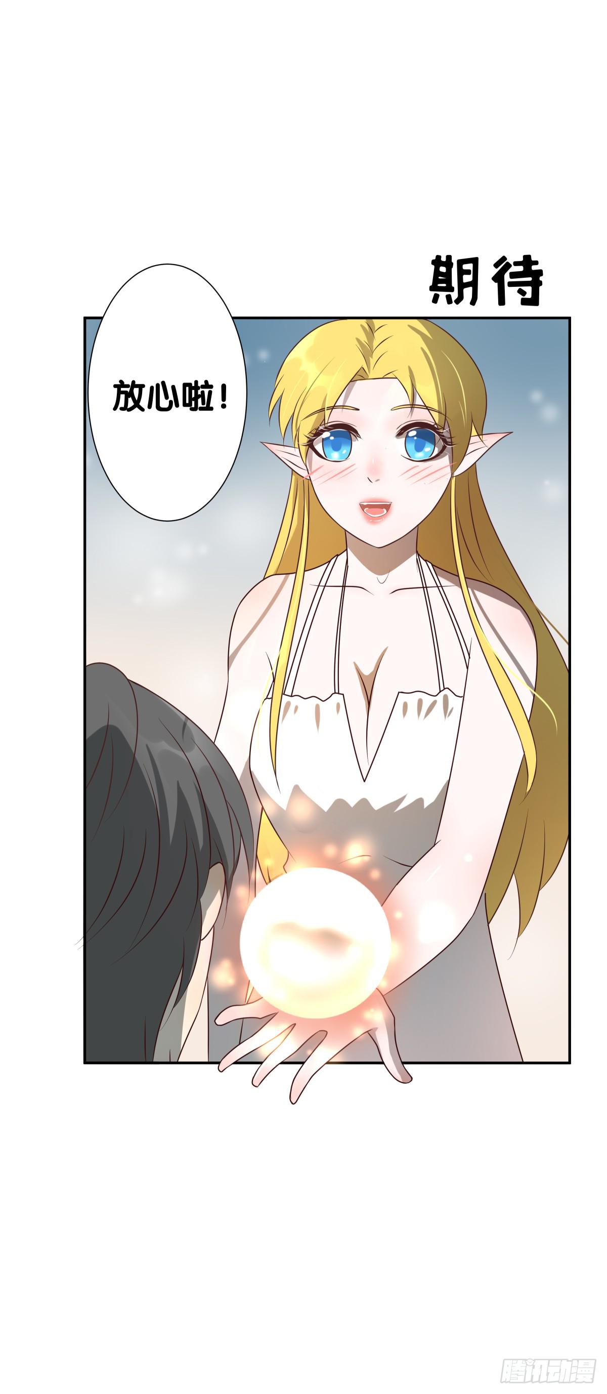 请收下我的鱼珠！(1/2)-第24话