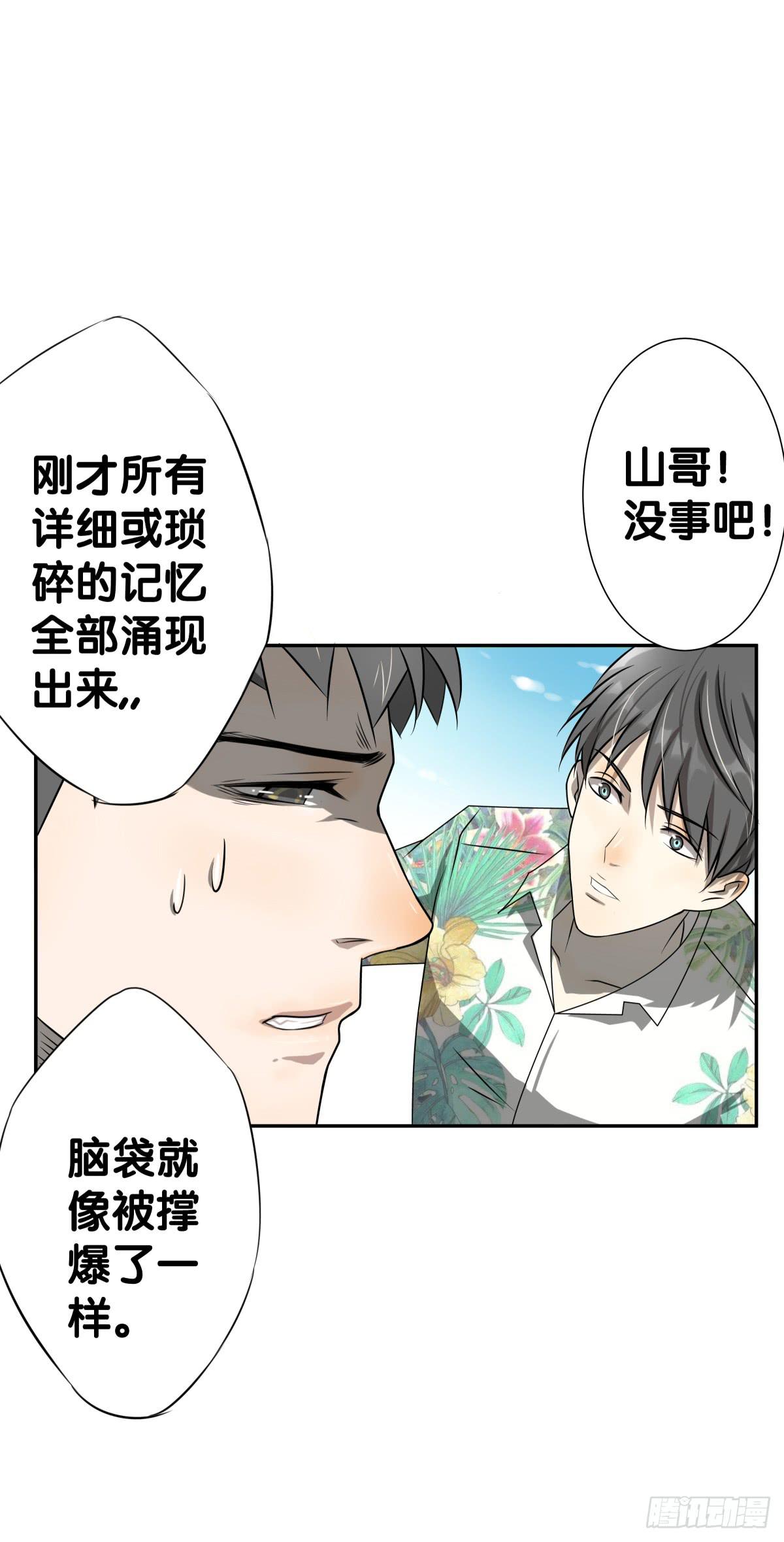 请收下我的鱼珠！(1/2)-第24话