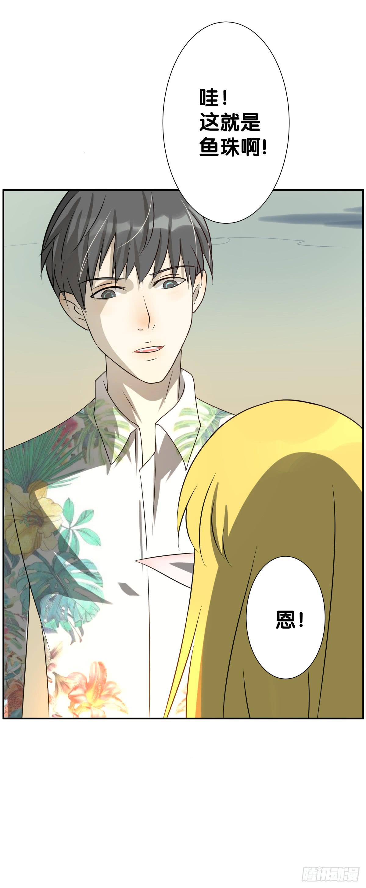 请收下我的鱼珠！(1/2)-第24话