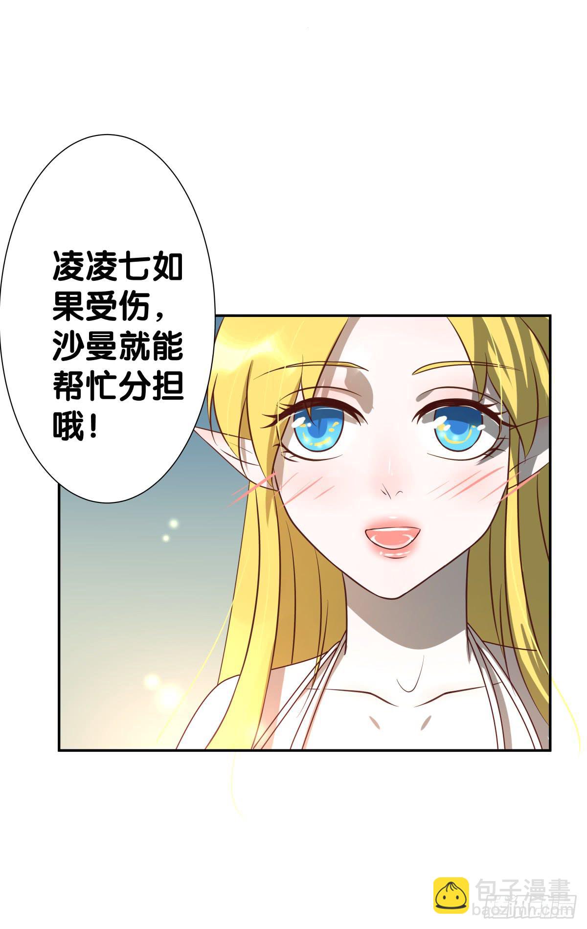 请收下我的鱼珠！(1/2)-第24话