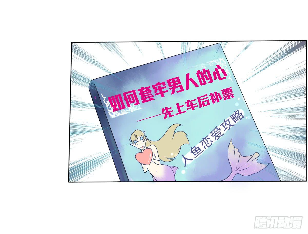 人魚之淚 - 真正的男人？(1/2) - 7