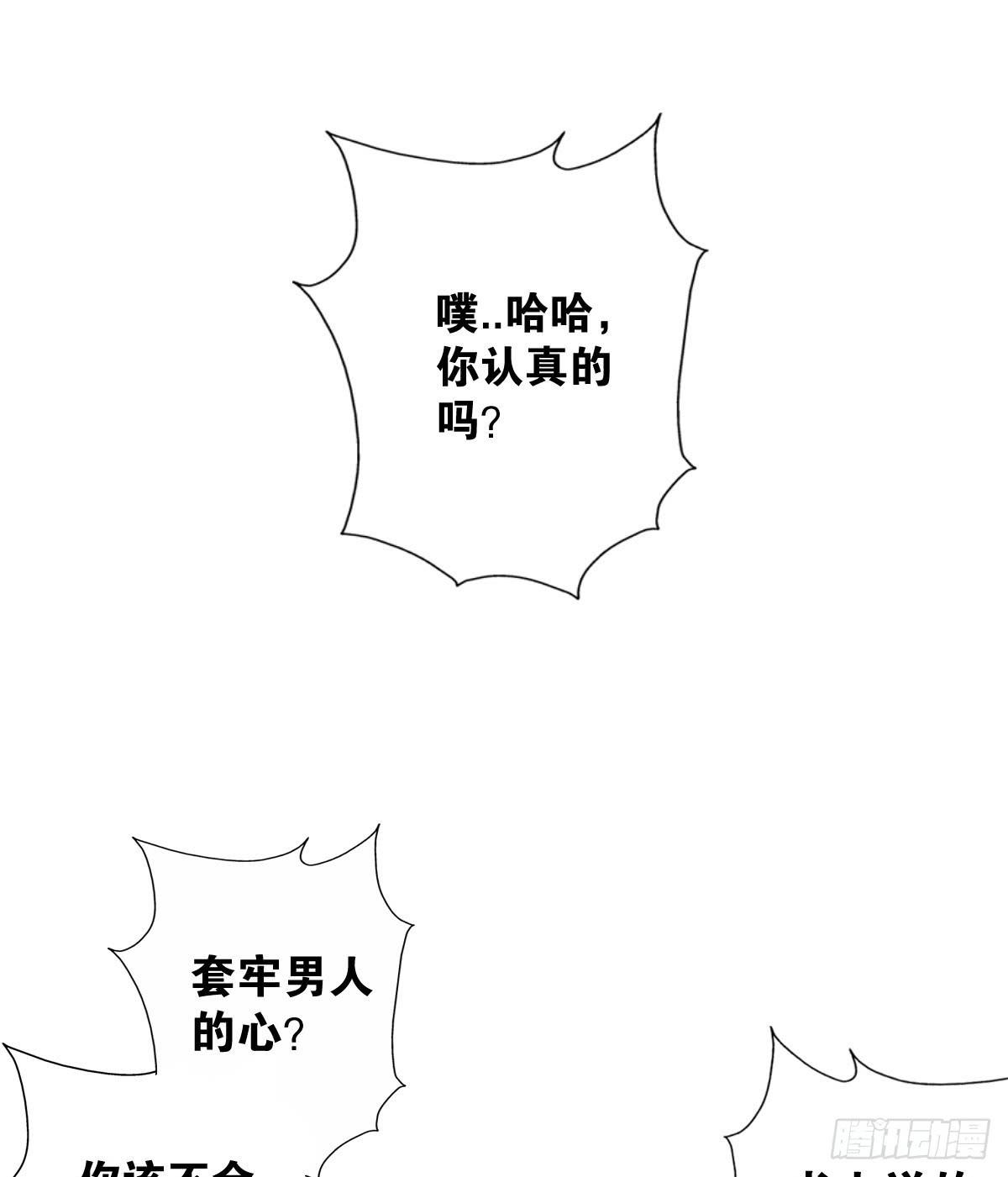 人魚之淚 - 真正的男人？(1/2) - 8