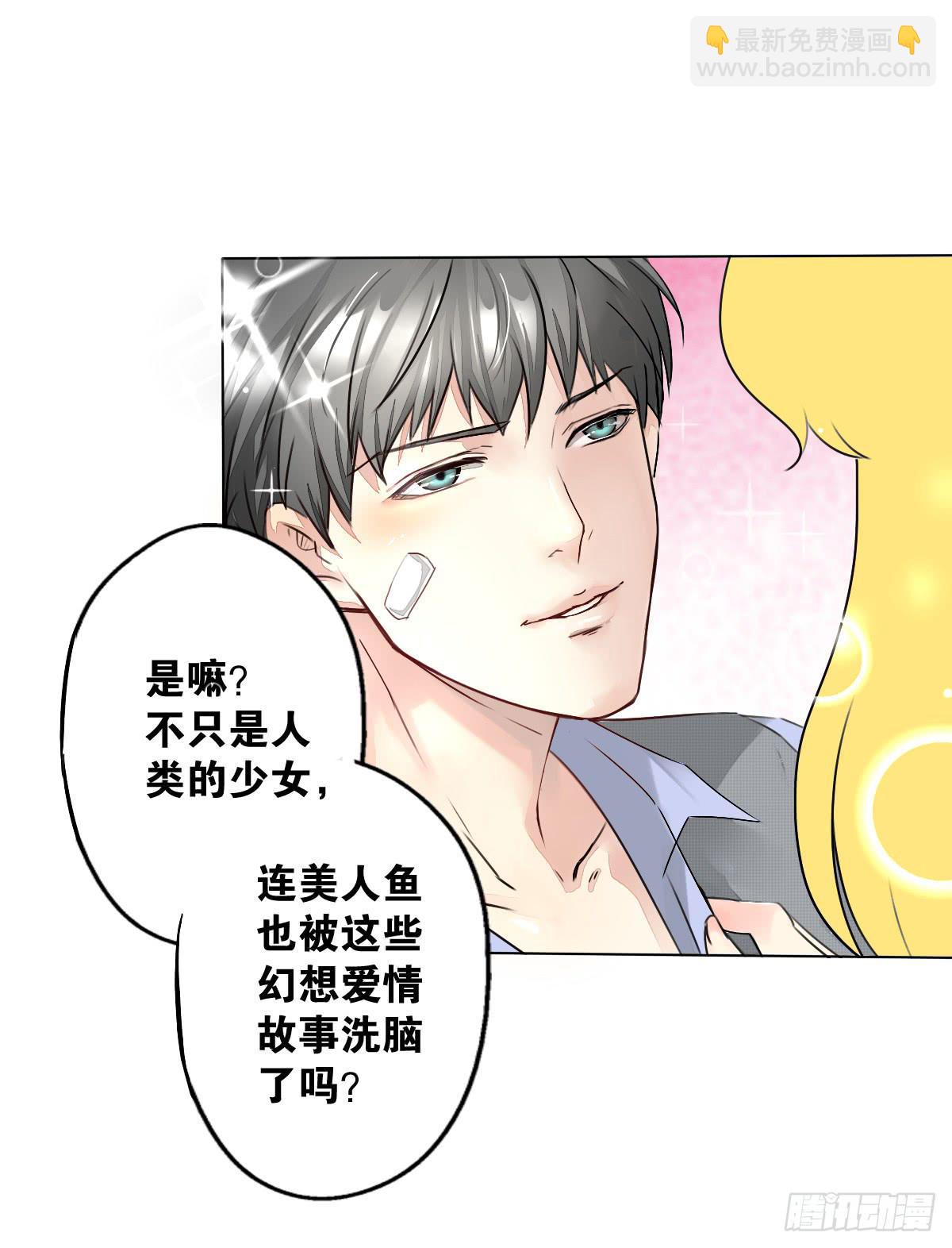 人魚之淚 - 真正的男人？(1/2) - 2