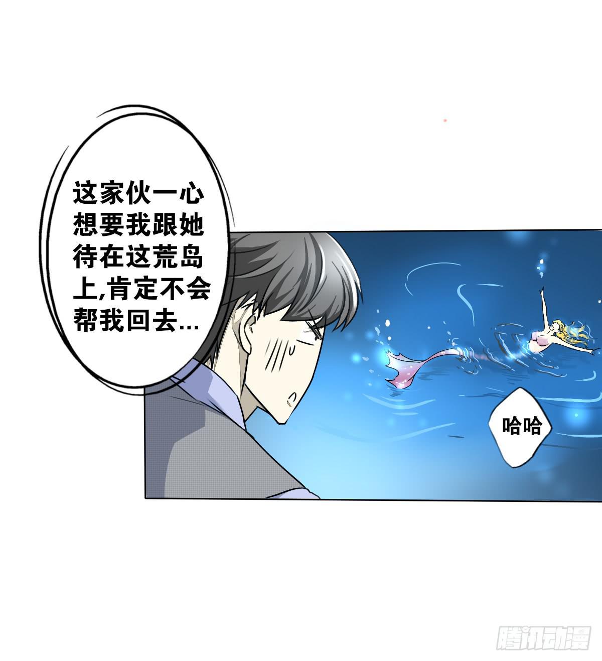 人魚之淚 - 真正的男人？(1/2) - 1