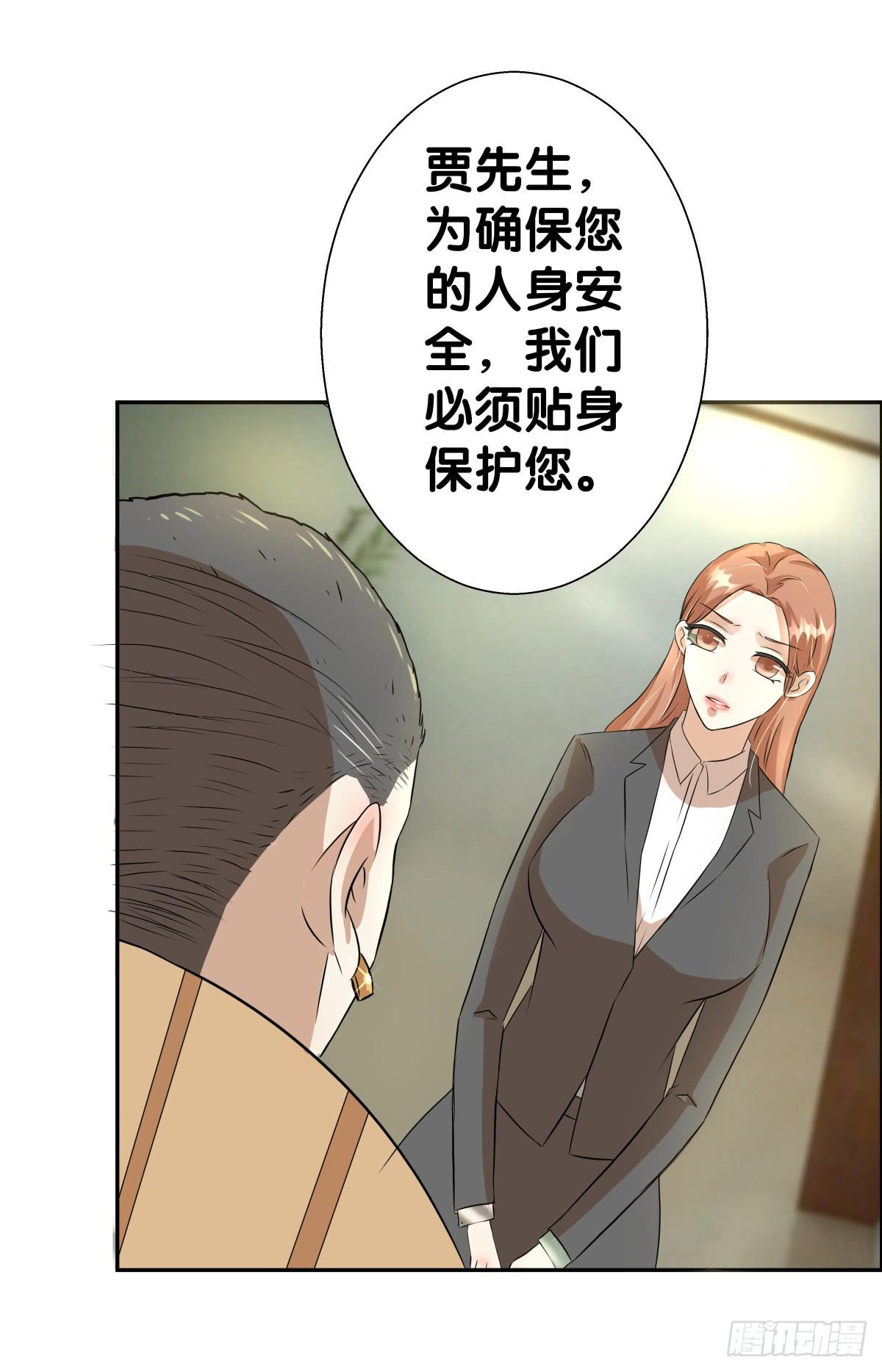 保护贾先生(1/2)-第34话