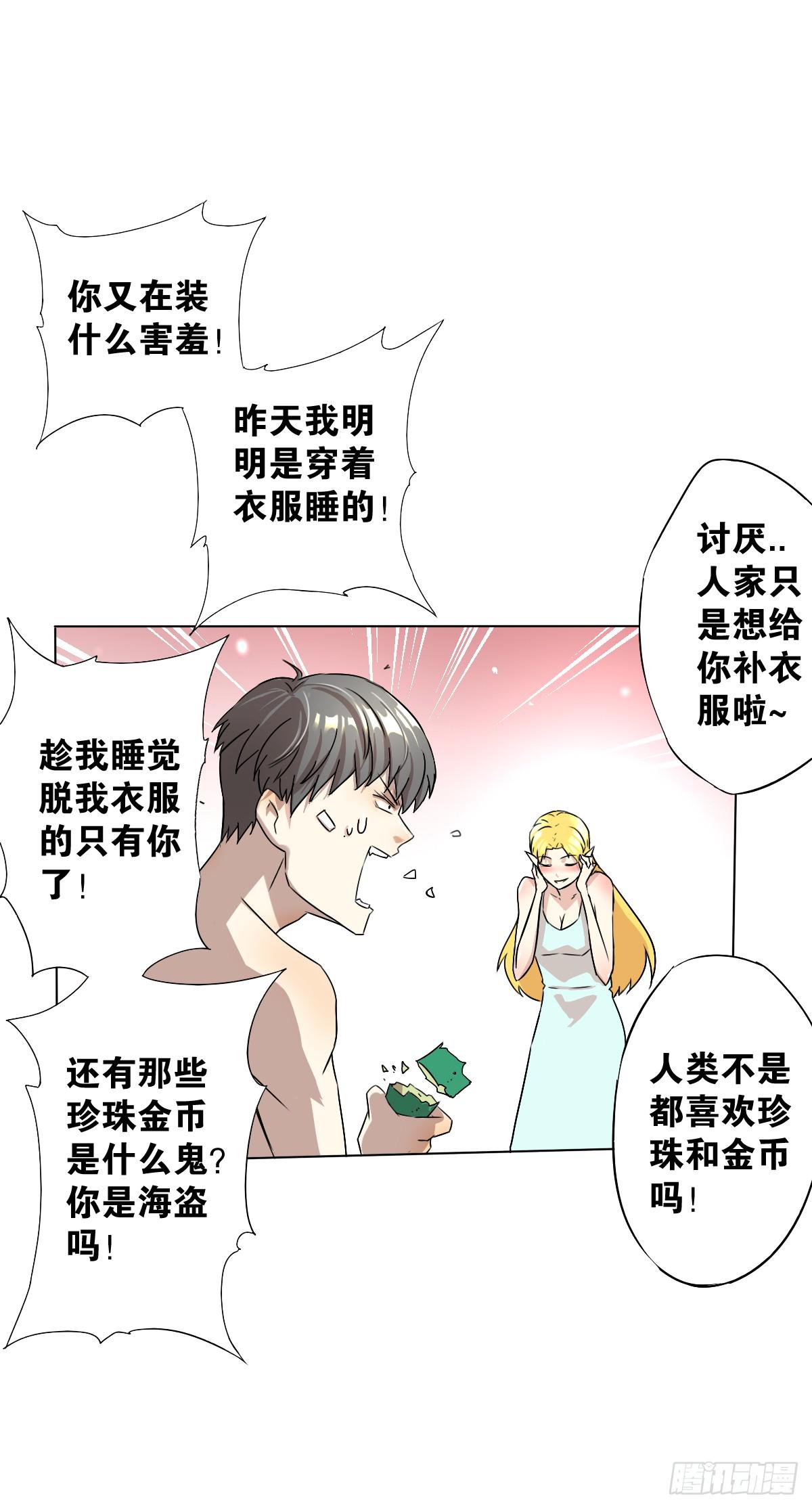 爱的证明(1/2)-第6话