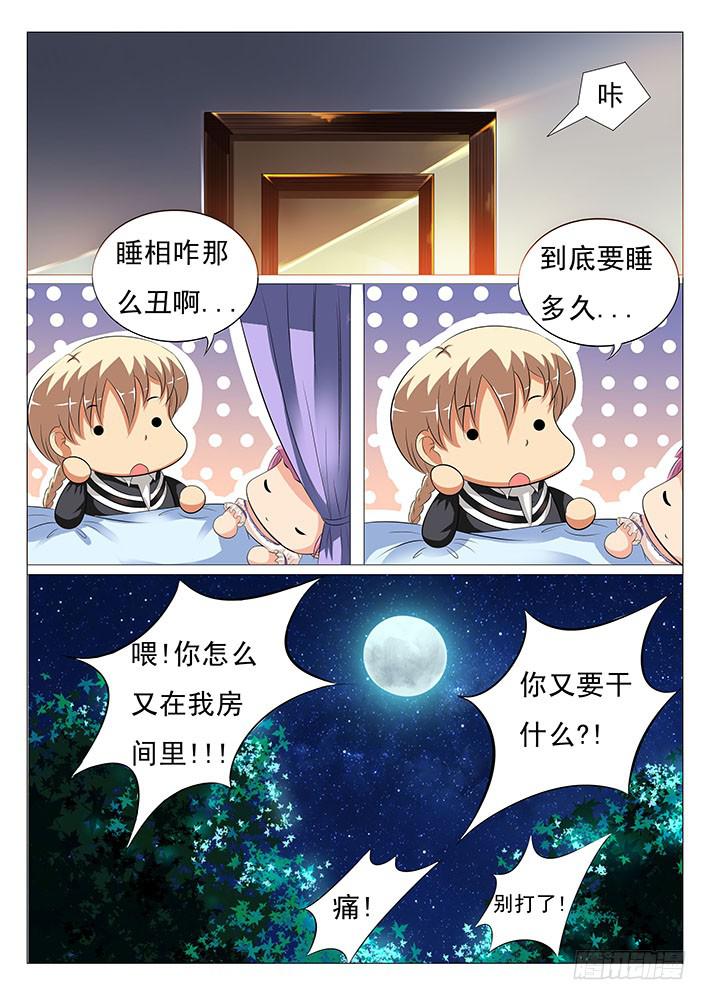 第十四话 睡相这么丑-第14话