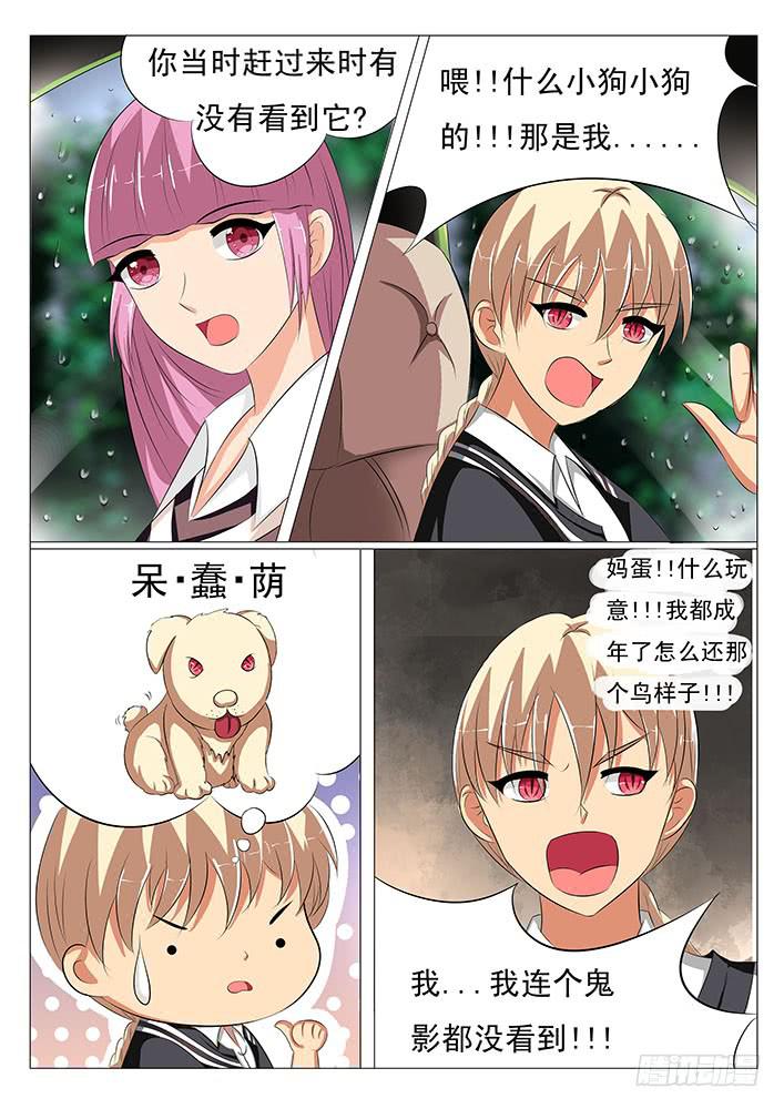 第十四话 睡相这么丑-第14话