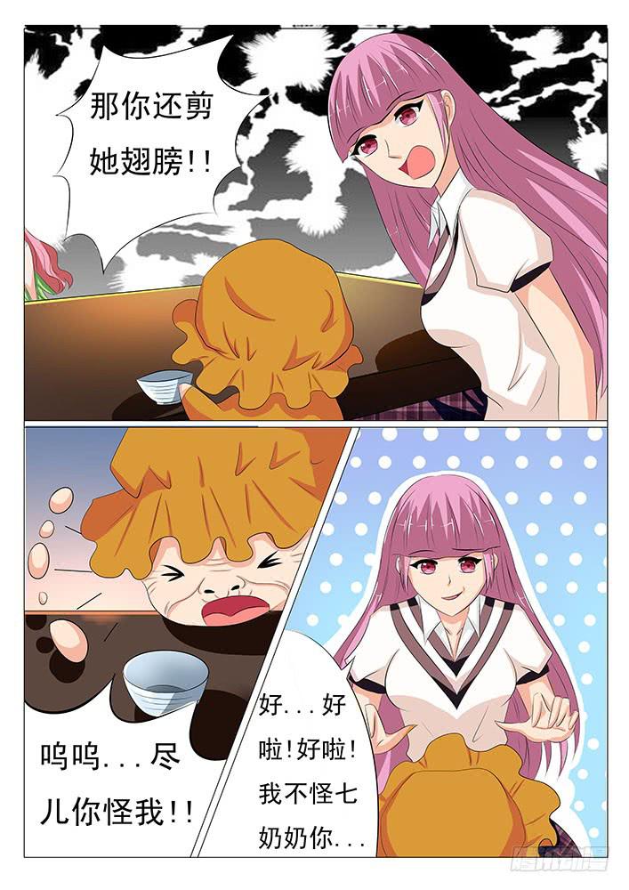 第二十话 鸟界女神-第20话