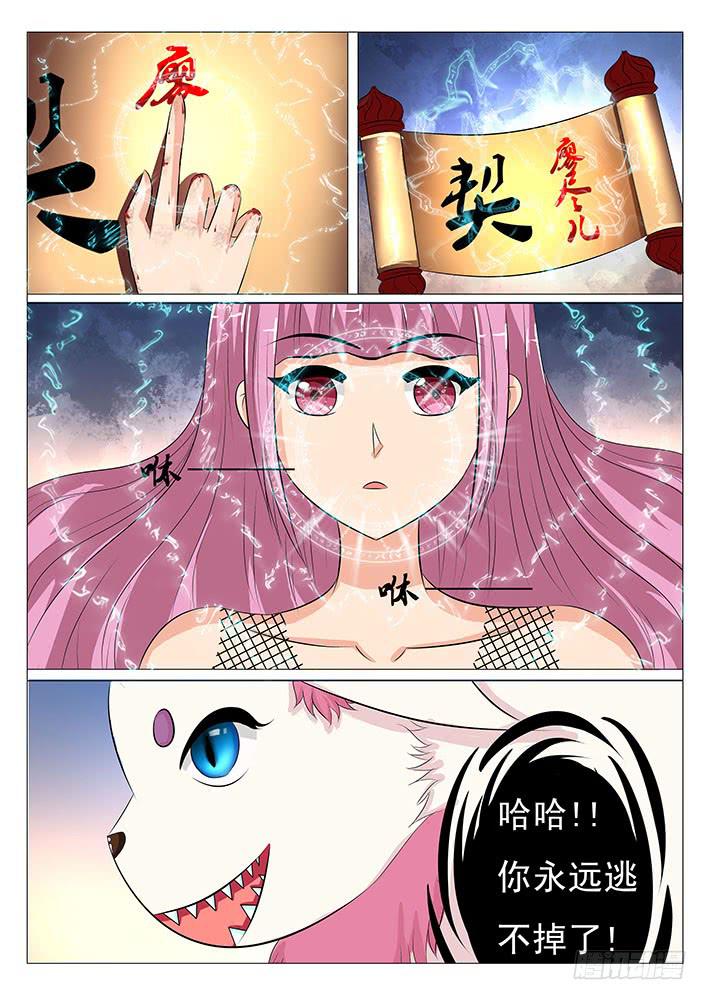 第三十话 么么血契-第30话