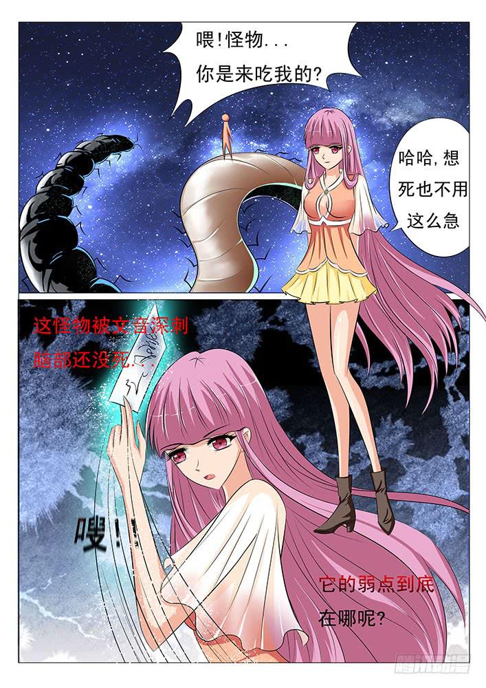 第三十八话 我要嚼碎你-第38话