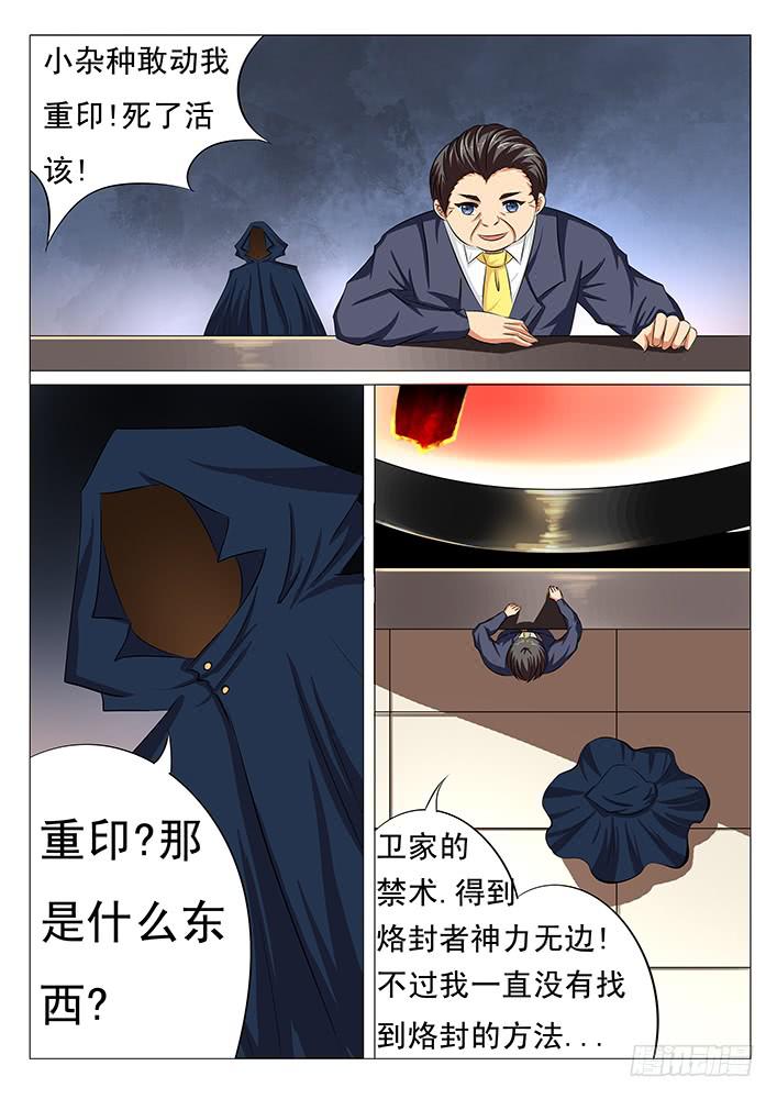 第四十四话 烙封重印-第44话