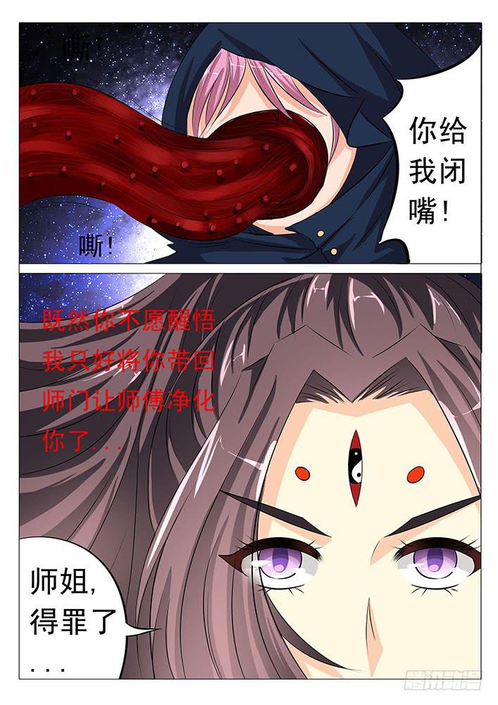 第五十话 天眼迷阵-第50话