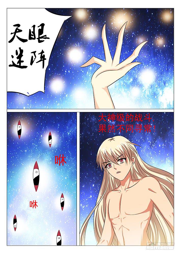 第五十话 天眼迷阵-第50话