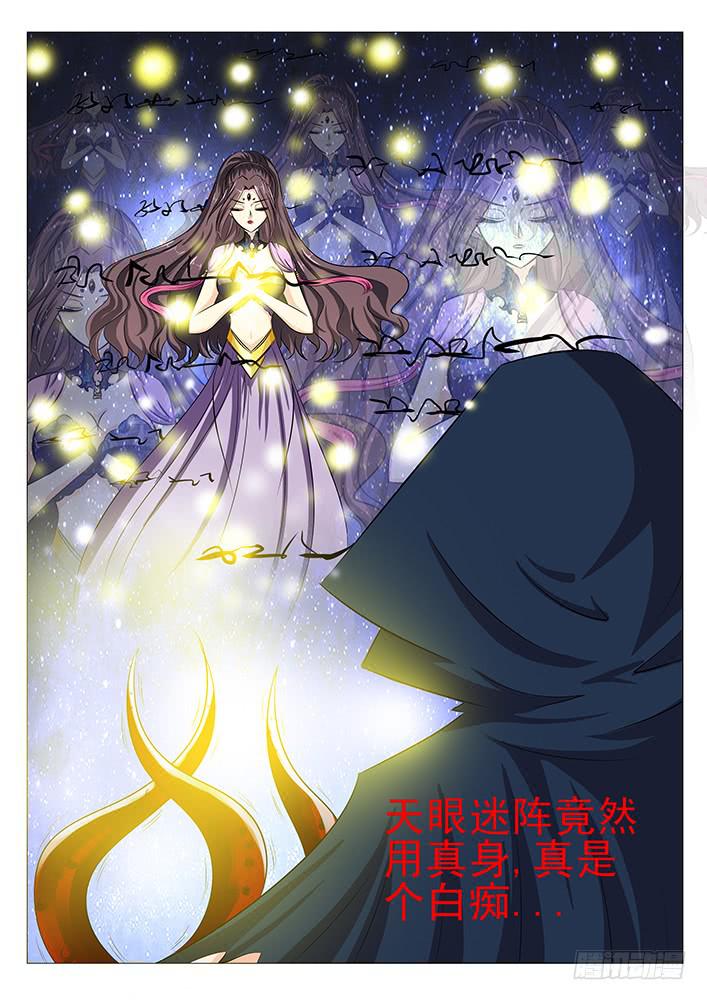 第五十话 天眼迷阵-第50话