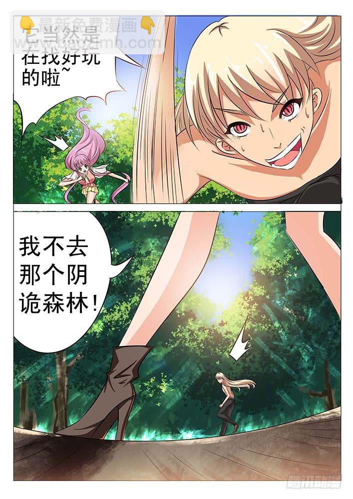 第五十四话 阴诡森林-第54话