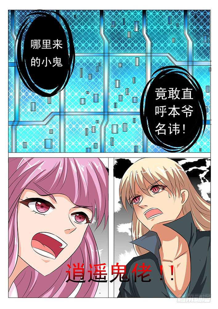 第五十六话 逍遥鬼佬-第56话