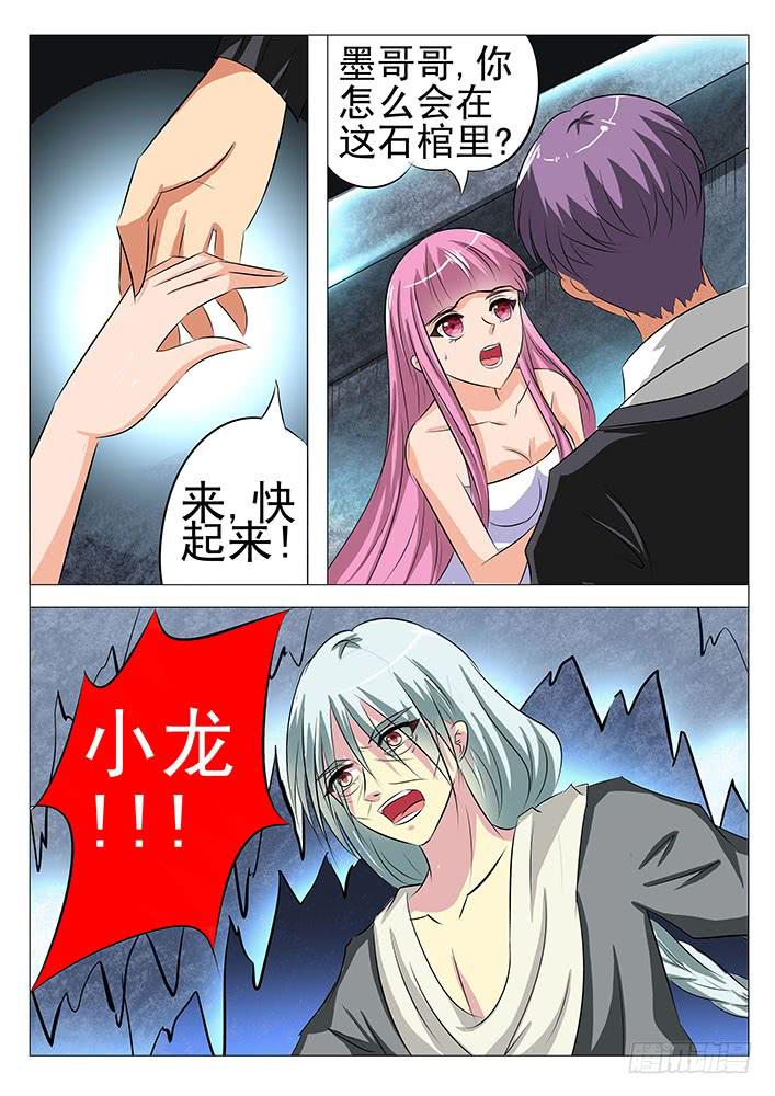 第七十话 真正的青龙-第70话