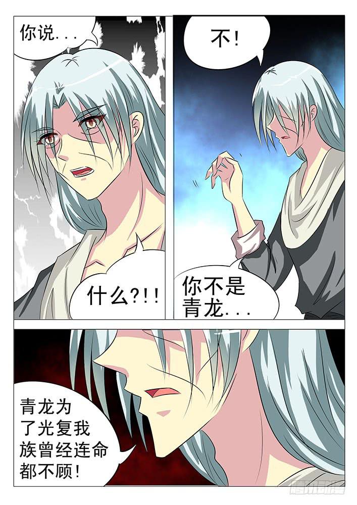 第七十话 真正的青龙-第70话