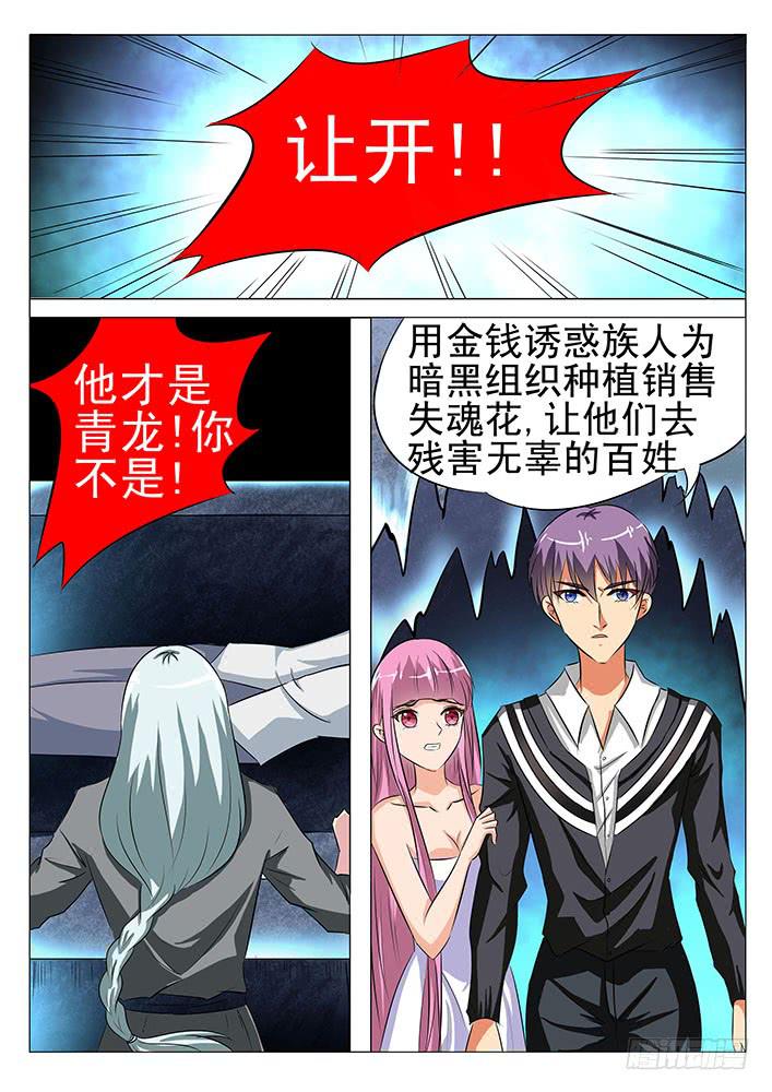 第七十话 真正的青龙-第70话