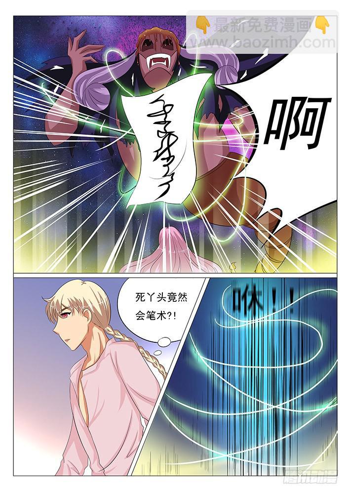 第八话 引来妖怪-第8话