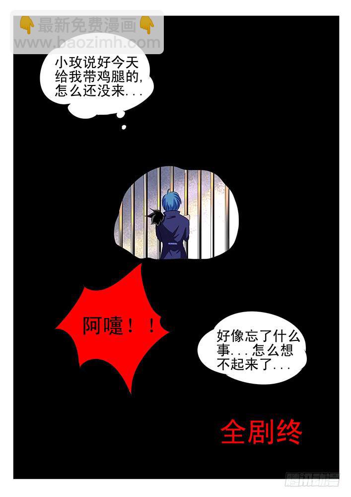 刃字殺 - 第九十三話 完結篇 - 2