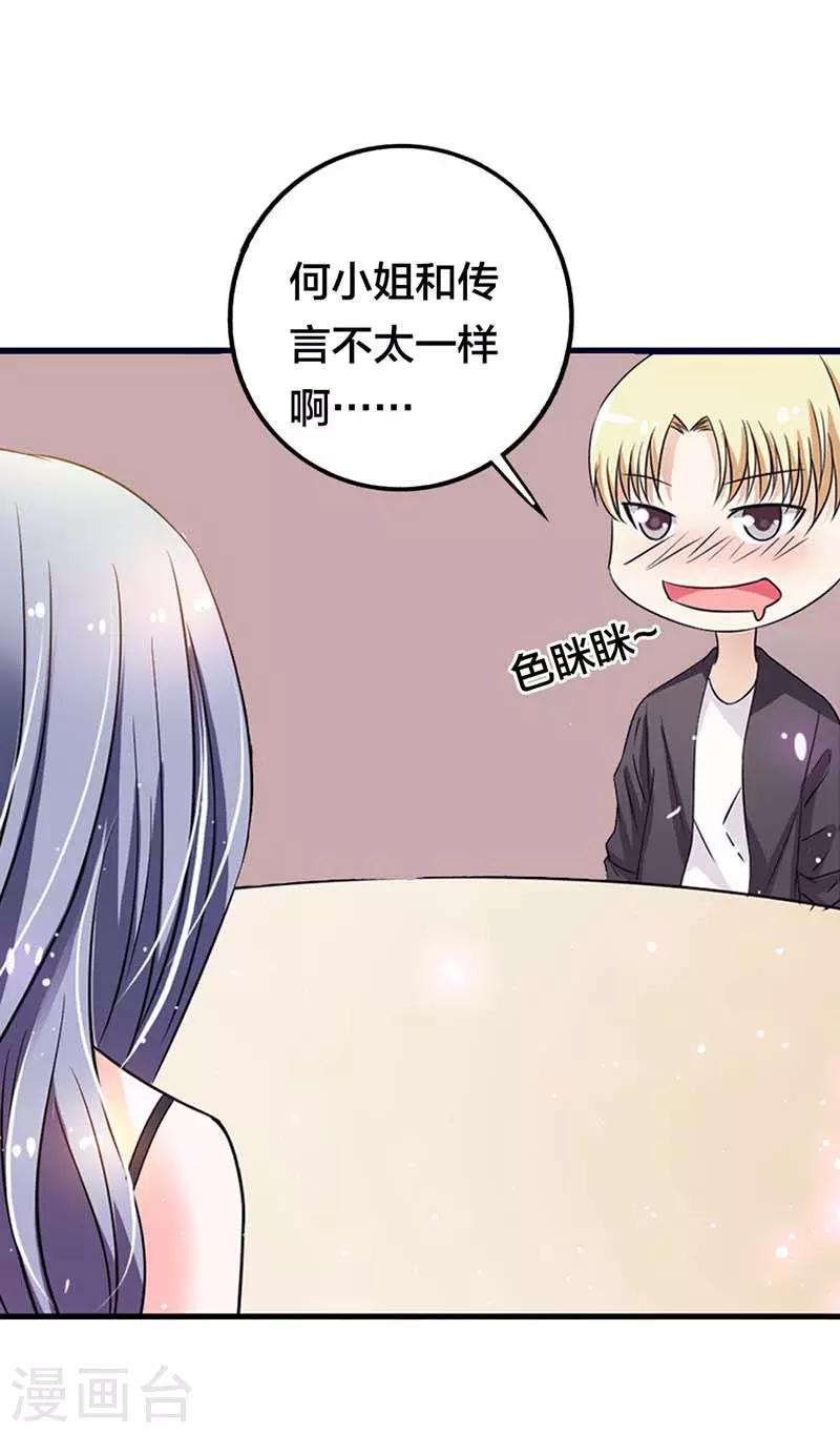 第2话 相亲对象不会是个白痴吧-第2话