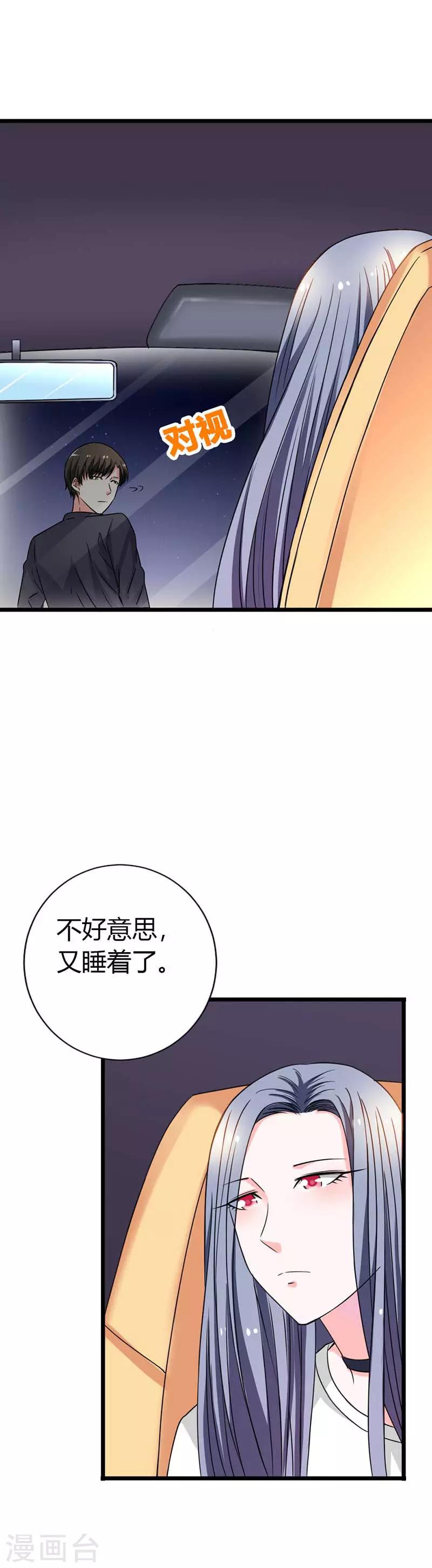 第16话 和你在一起我有安全感-第16话