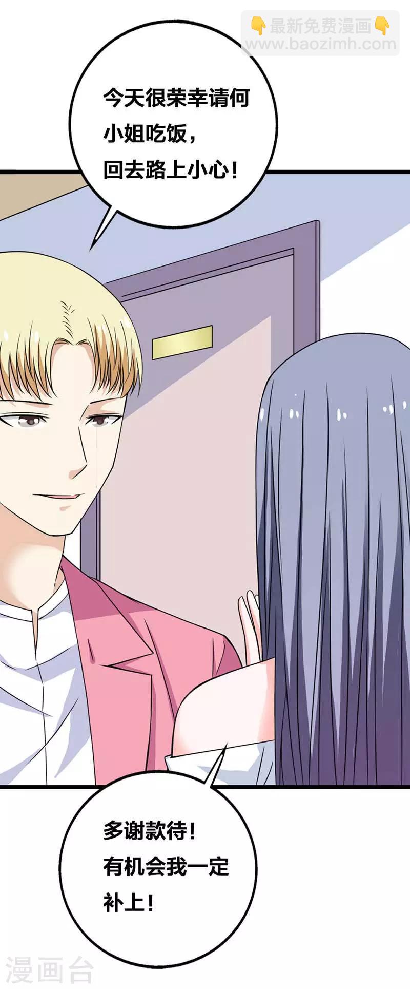 第16话 和你在一起我有安全感-第16话