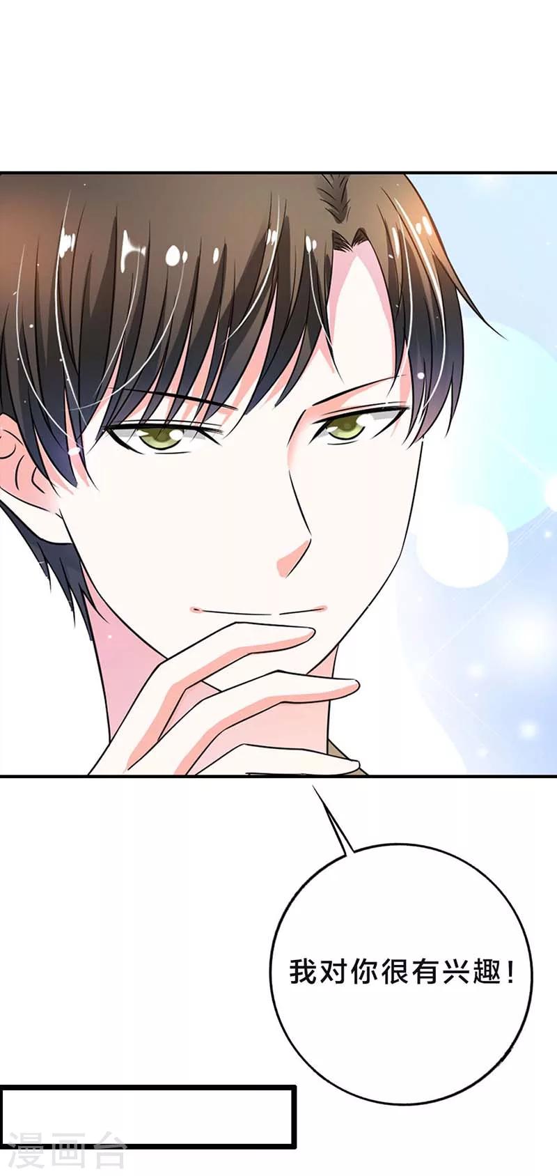 第4话 我对你很有兴趣-第4话