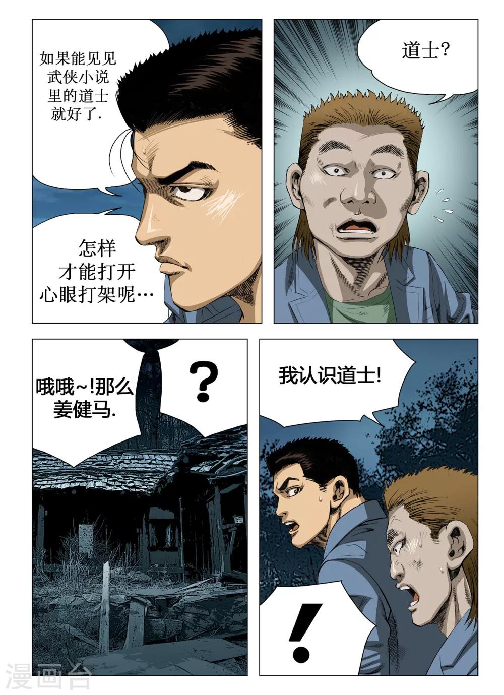 Role of 王 - 第58話 - 1