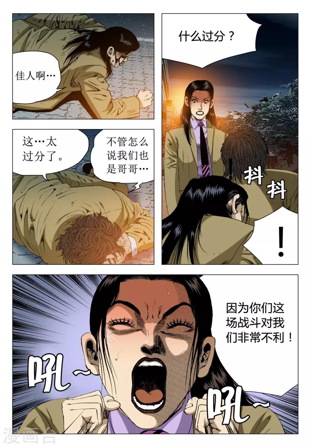 Role of 王 - 第68话 - 1