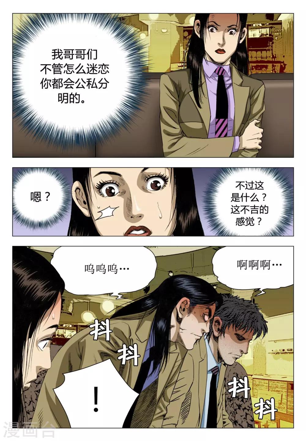 Role of 王 - 第68話 - 4