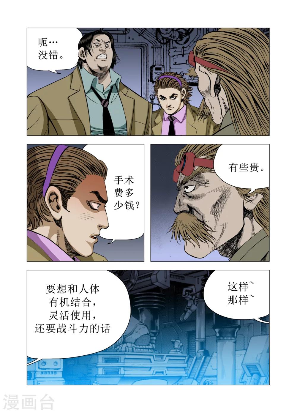 Role of 王 - 第74話 - 2