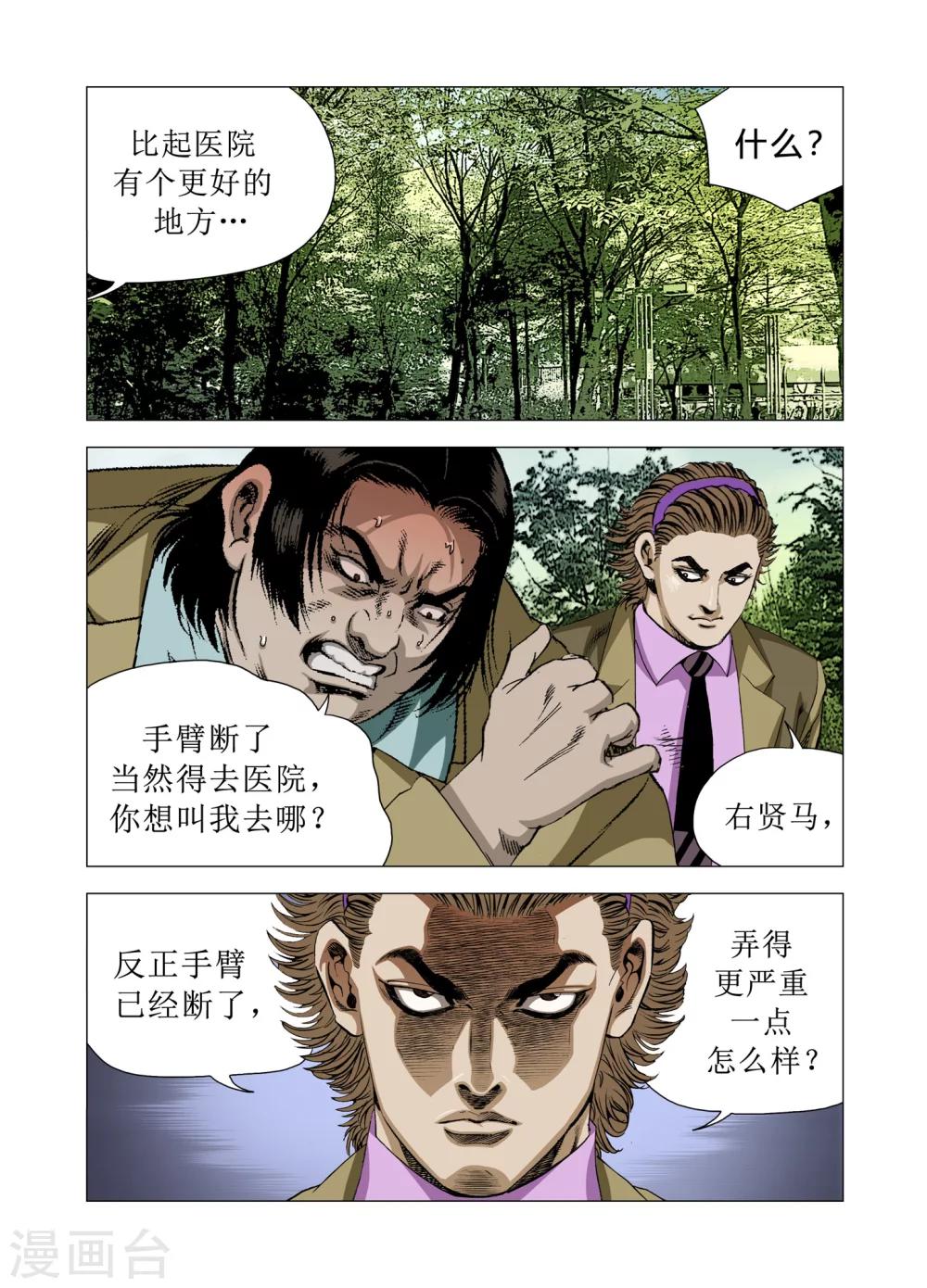 Role of 王 - 第74話 - 3