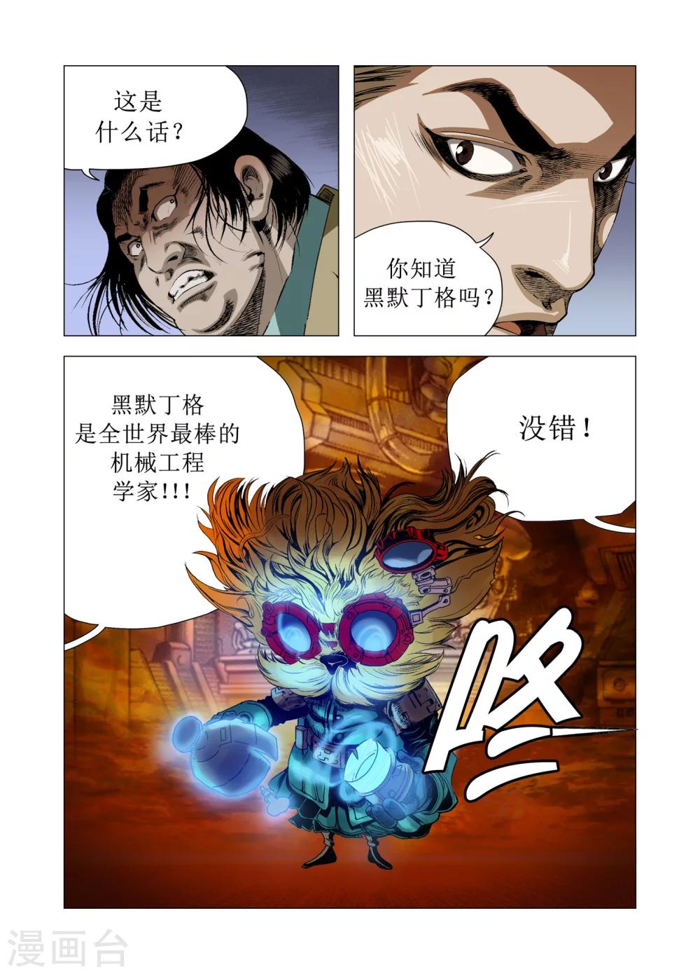 Role of 王 - 第74話 - 4