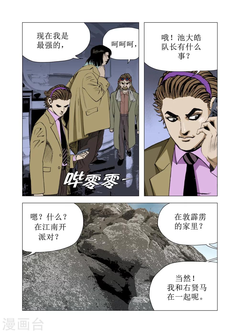 Role of 王 - 第74話 - 5