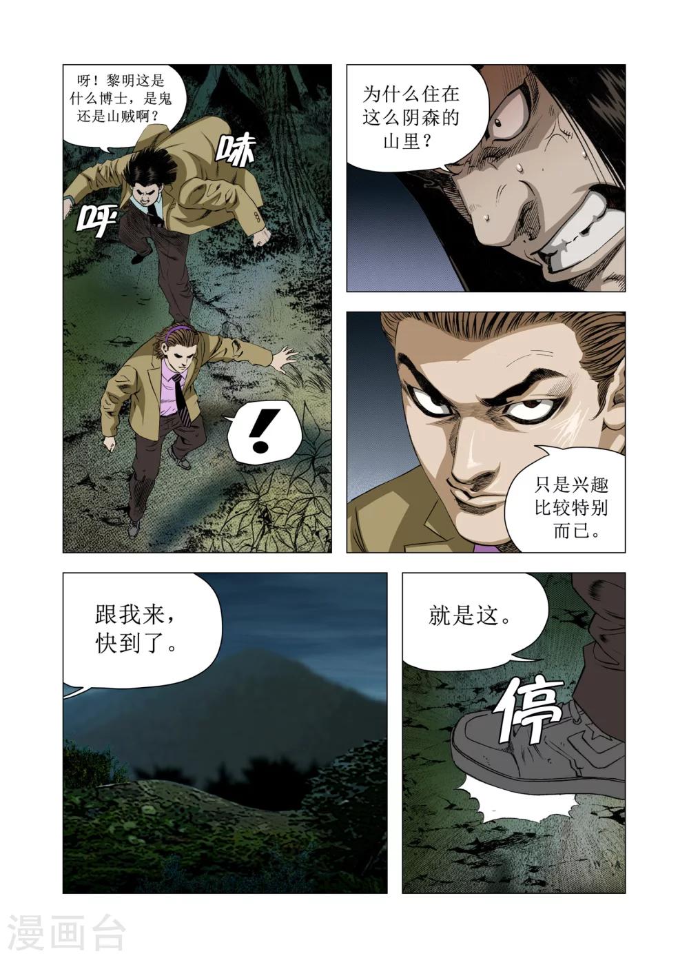 Role of 王 - 第74话 - 1