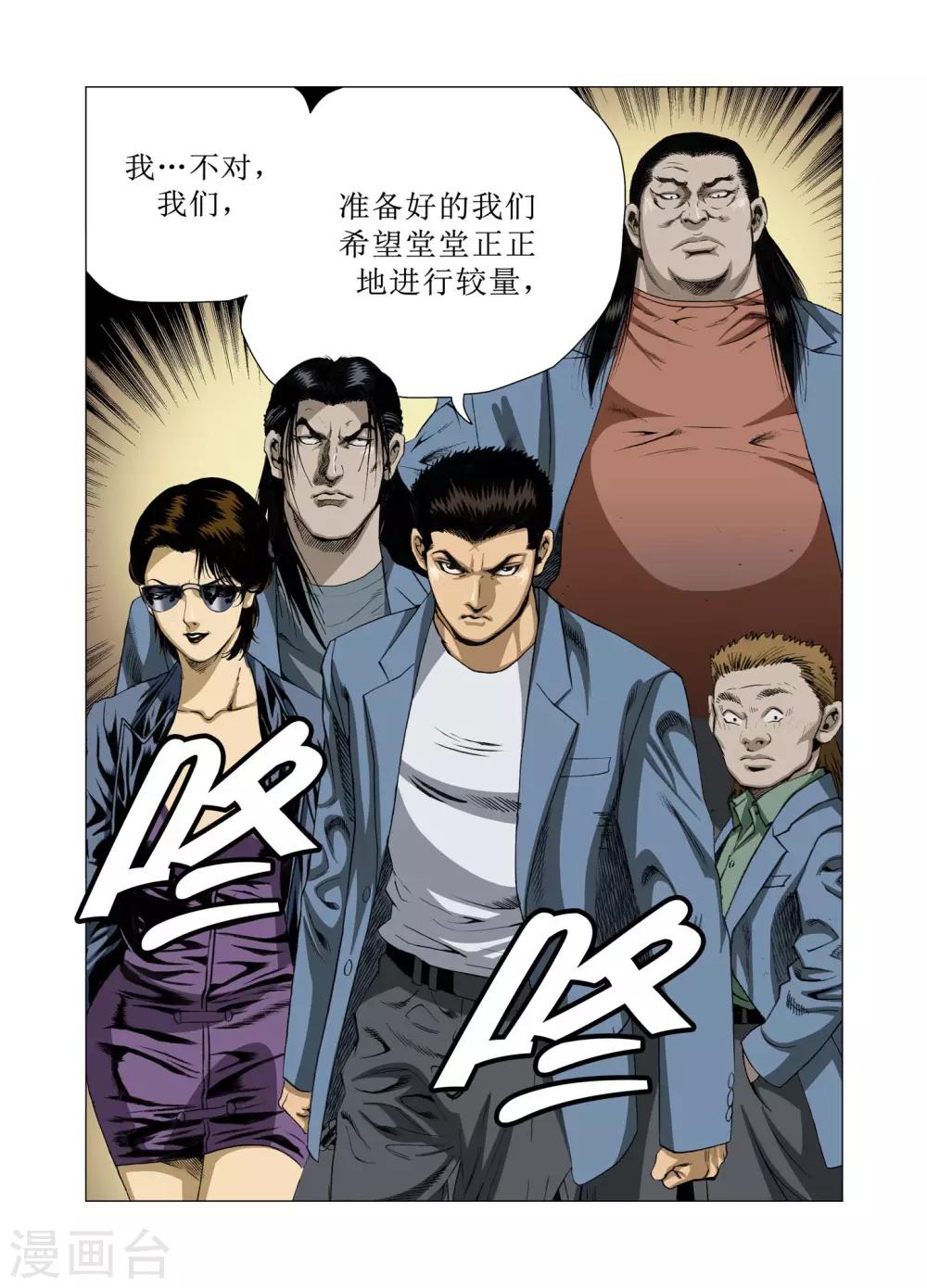 Role of 王 - 第76話 - 4