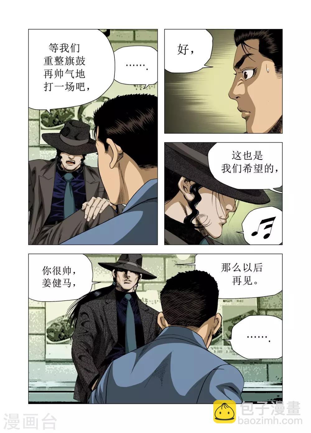 Role of 王 - 第76話 - 1