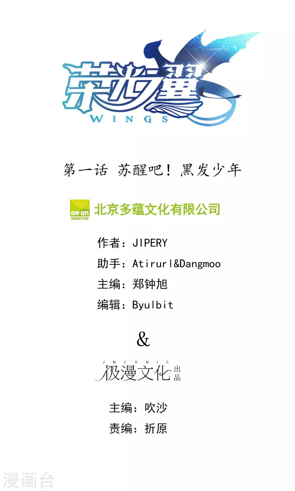 第1话 苏醒吧！黑发少年-第2话