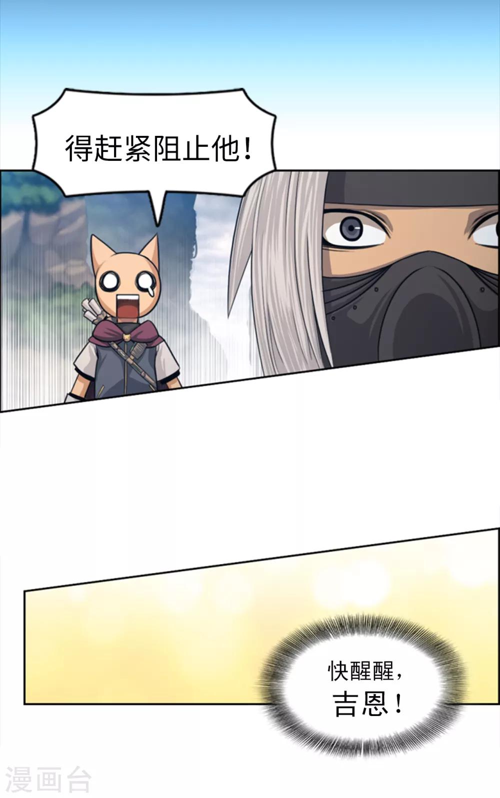榮光之翼 - 第101話 黑暗之神 - 1