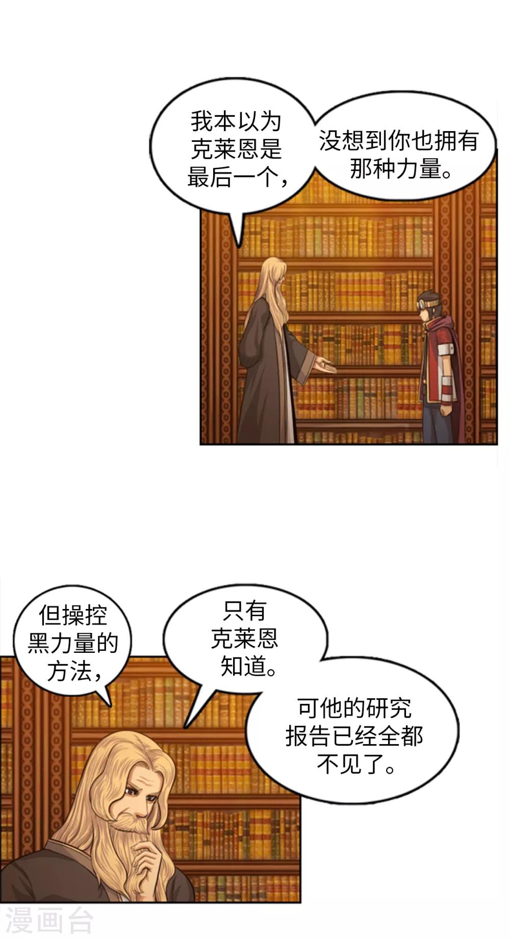 榮光之翼 - 第105話 一舉兩得 - 1