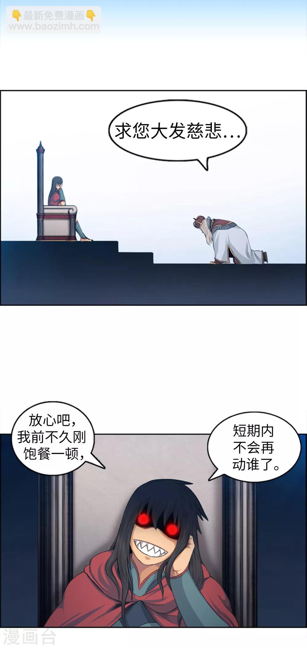 榮光之翼 - 第105話 一舉兩得 - 3