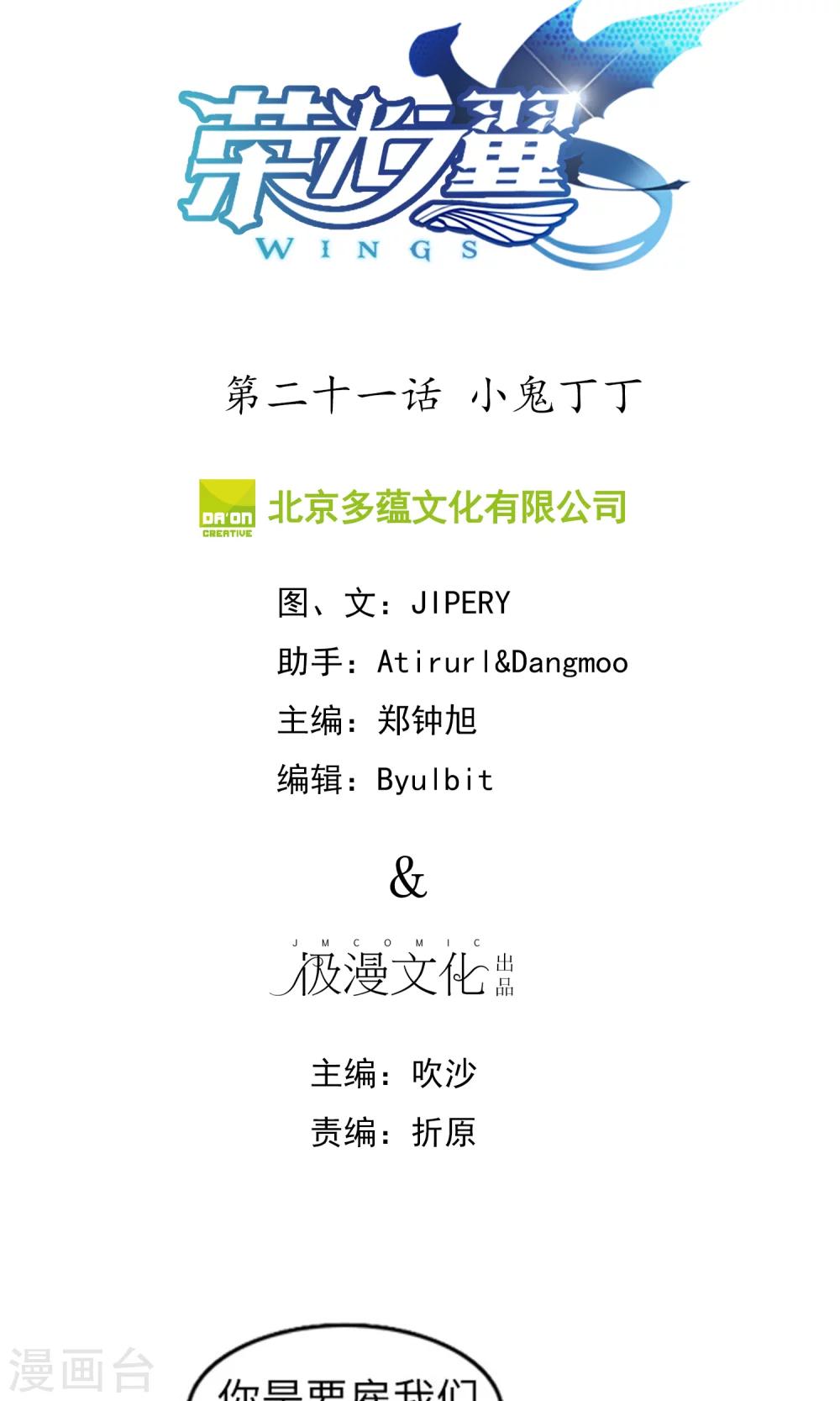 第21话 小鬼丁丁-第22话