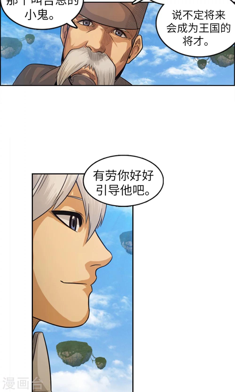 第29话 团长的旧相识-第30话