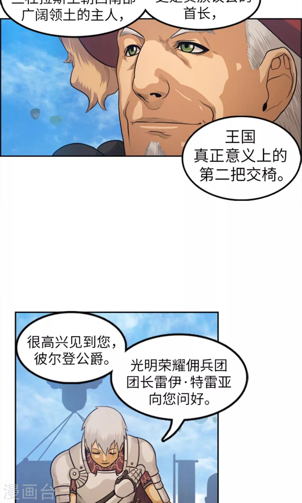 第29话 团长的旧相识-第30话