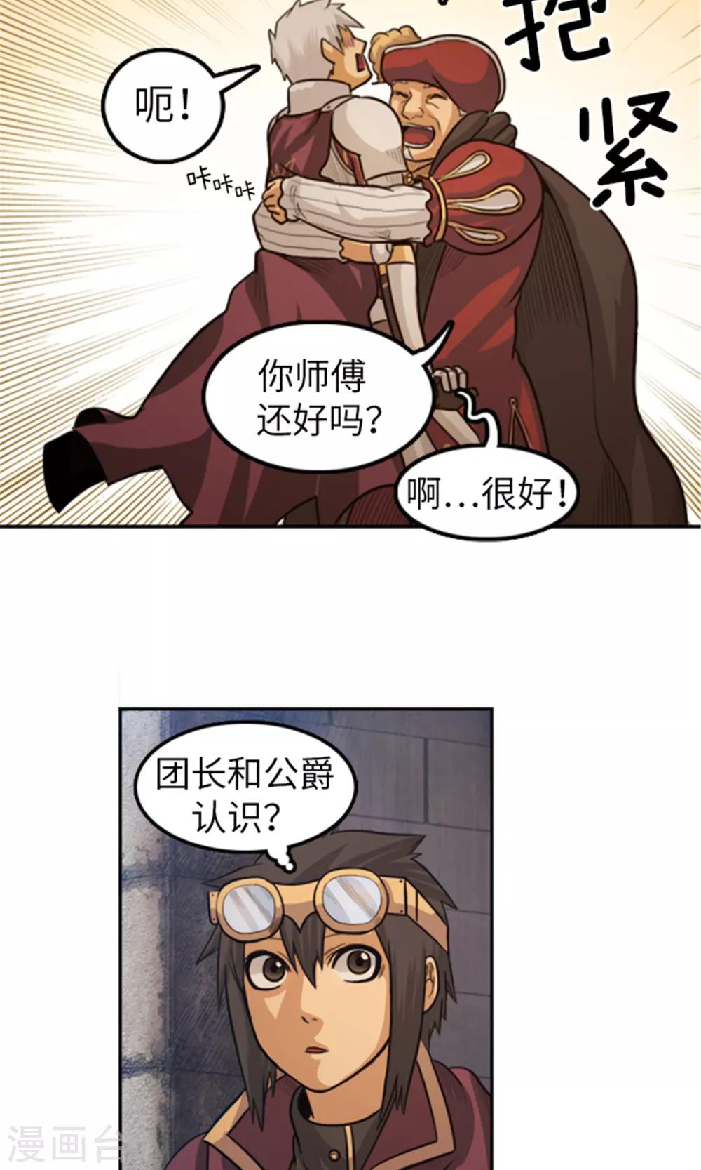 第29话 团长的旧相识-第30话