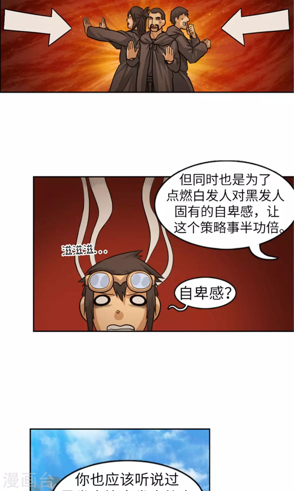 榮光之翼 - 第31話 帝國的陰謀 - 4