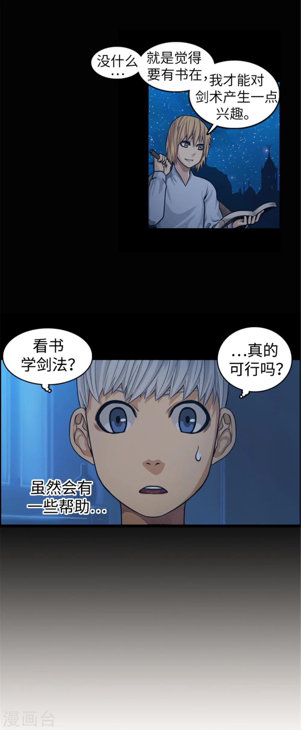 第39话 看书学剑法？-第40话